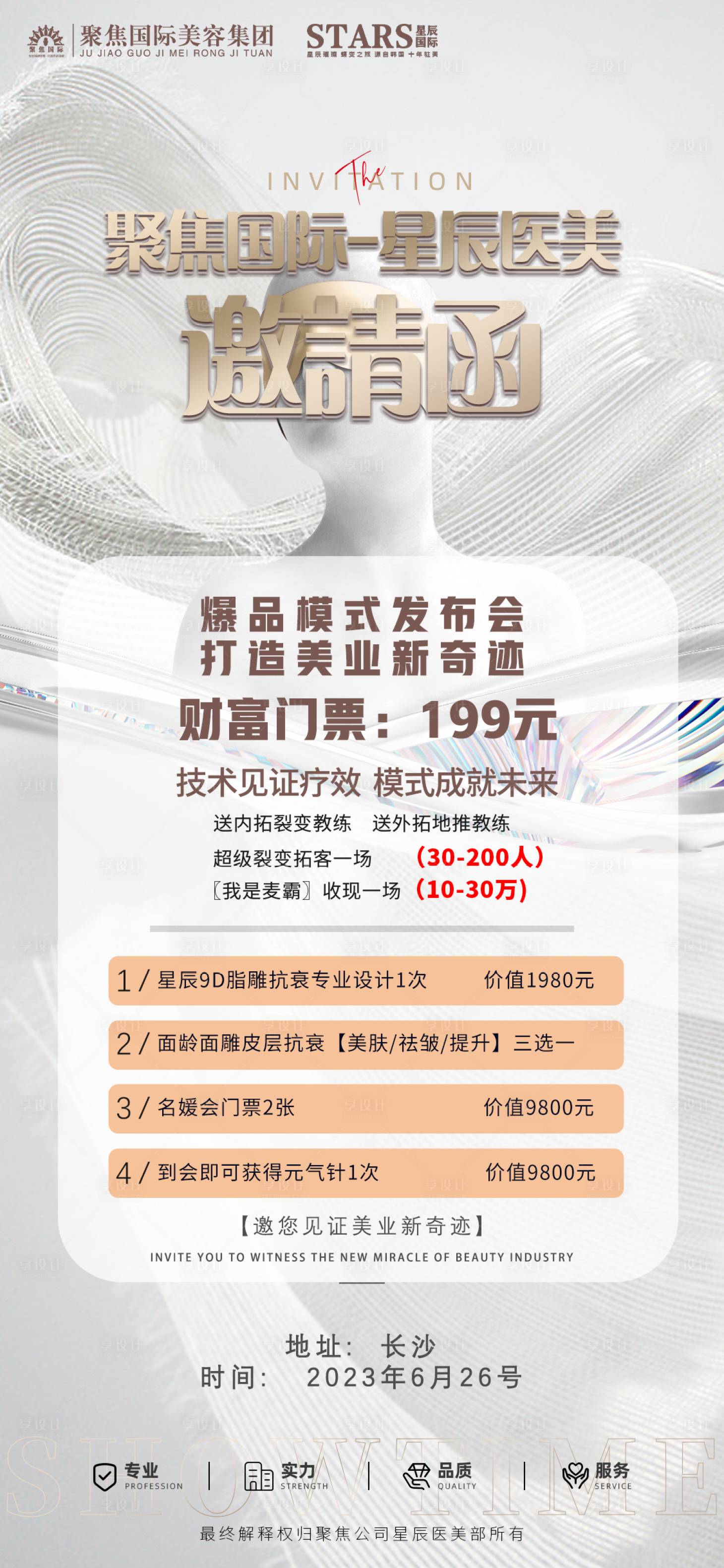 源文件下載【享設(shè)計(jì)】搜索編號(hào)：40210022480156677【醫(yī)美活動(dòng)海報(bào)】