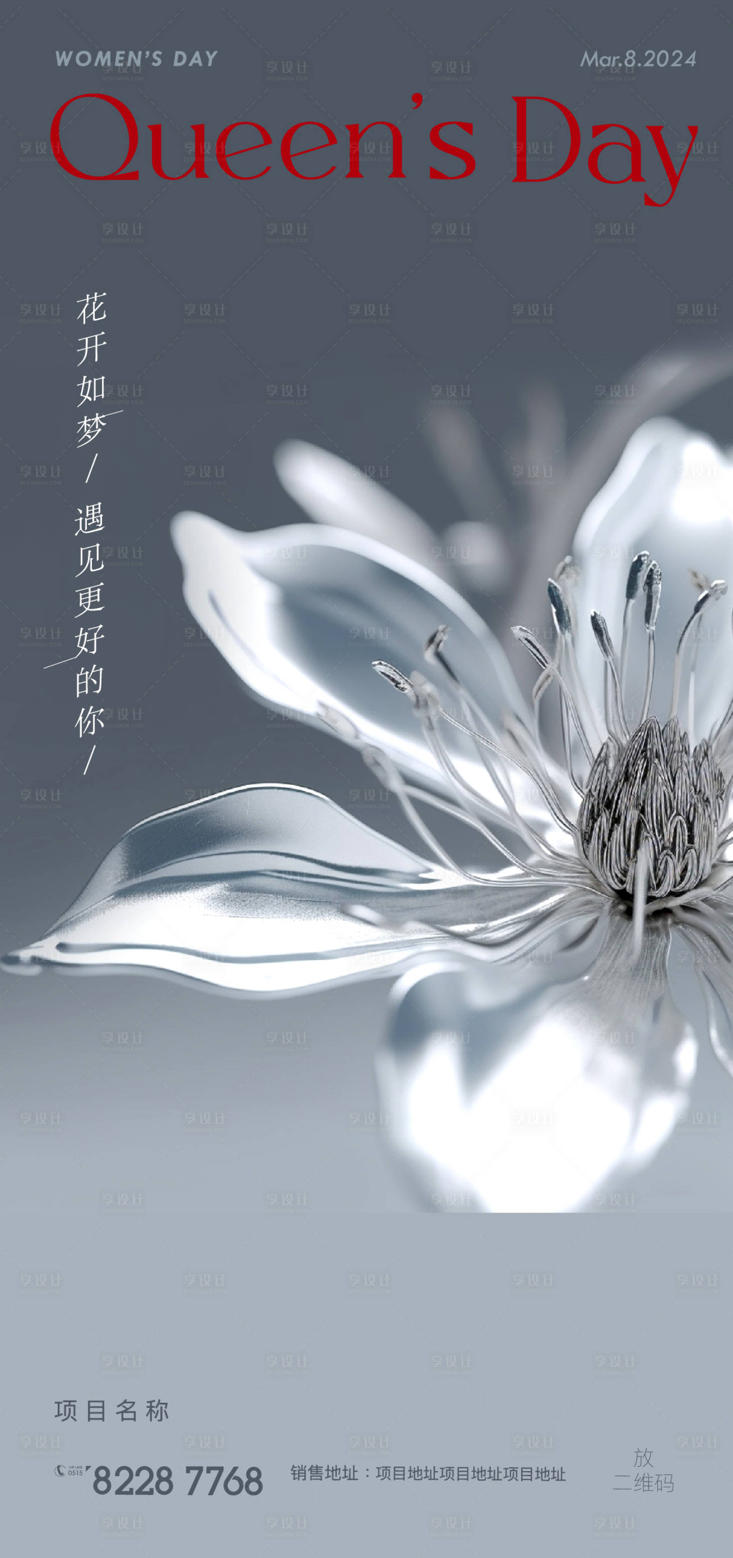 源文件下载【享设计】搜索编号：93300022317879509【地产女神节海报】