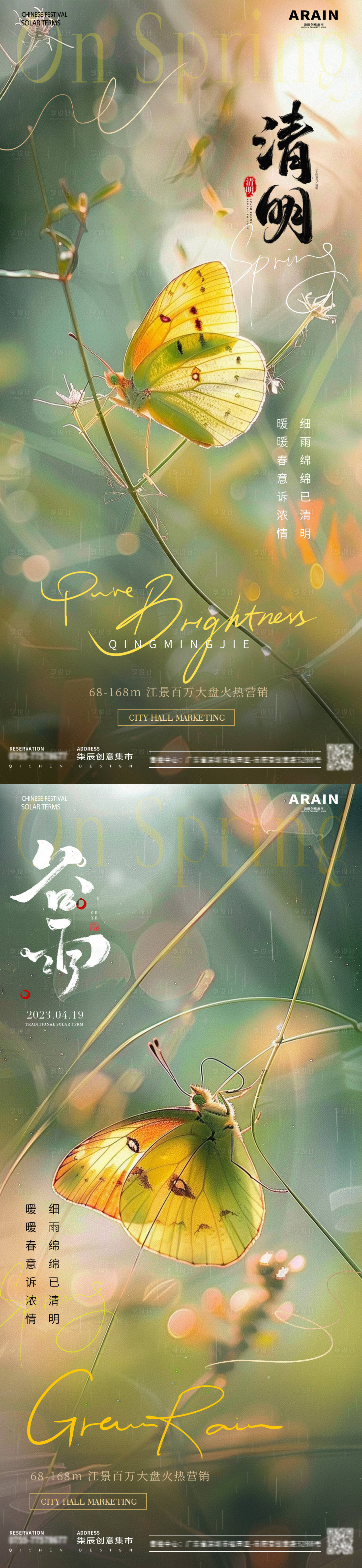 源文件下载【地产清明谷雨黄色系蝴蝶风景海报】编号：43440022722232586