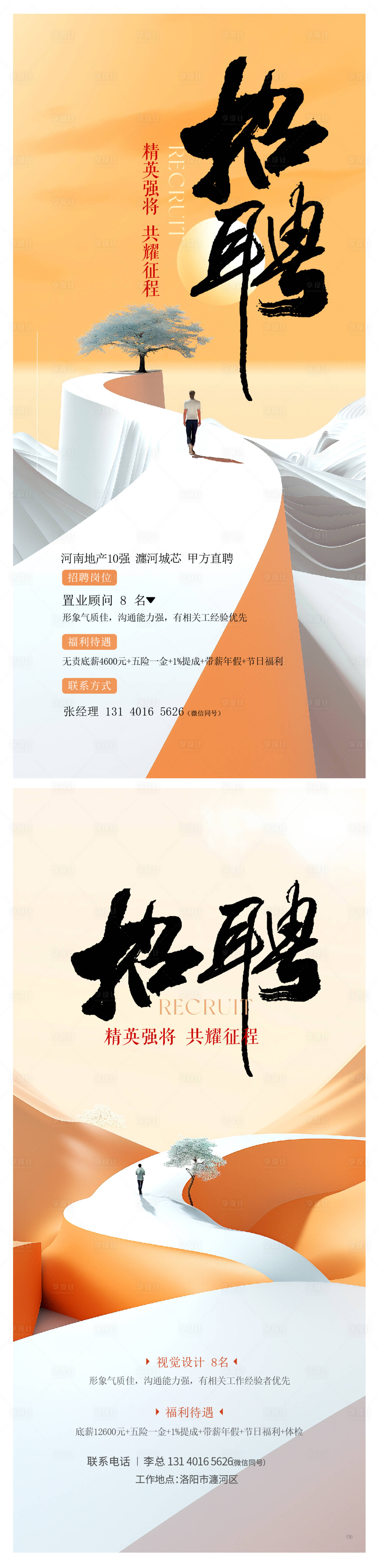 源文件下載【享設計】搜索編號：83580022263728775【招牌海報】