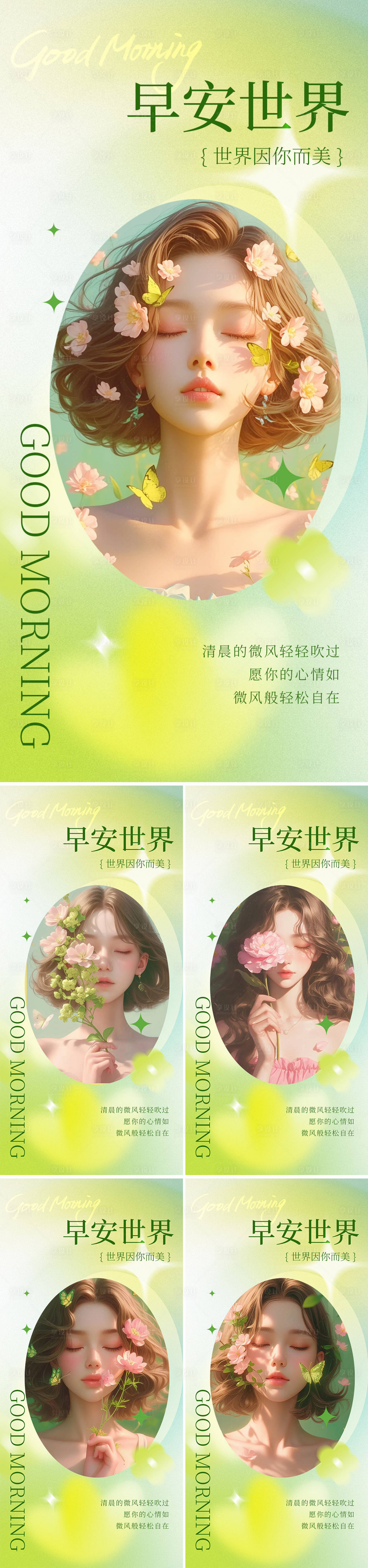 源文件下载【享设计】搜索编号：97040022498235220【美业医美春天早安图系列海报】