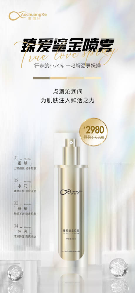 源文件下載【享設計】搜索編號：63750022574487238【醫美產品海報 】