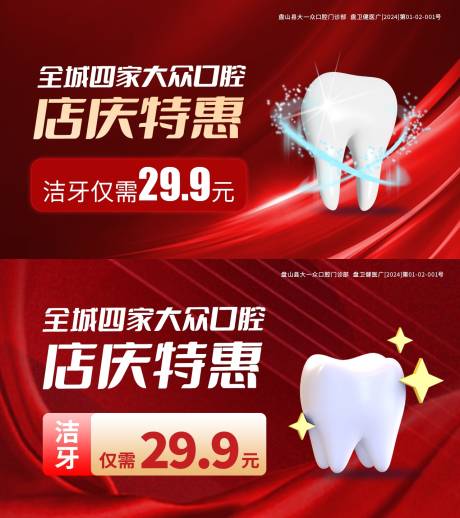 源文件下载【享设计】搜索编号：13200022687281779【洗牙洁牙】