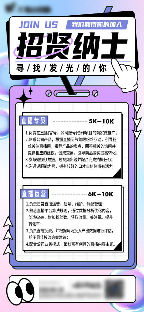 源文件下載【享設(shè)計(jì)】搜索編號：42900022617324634【招聘海報(bào)】