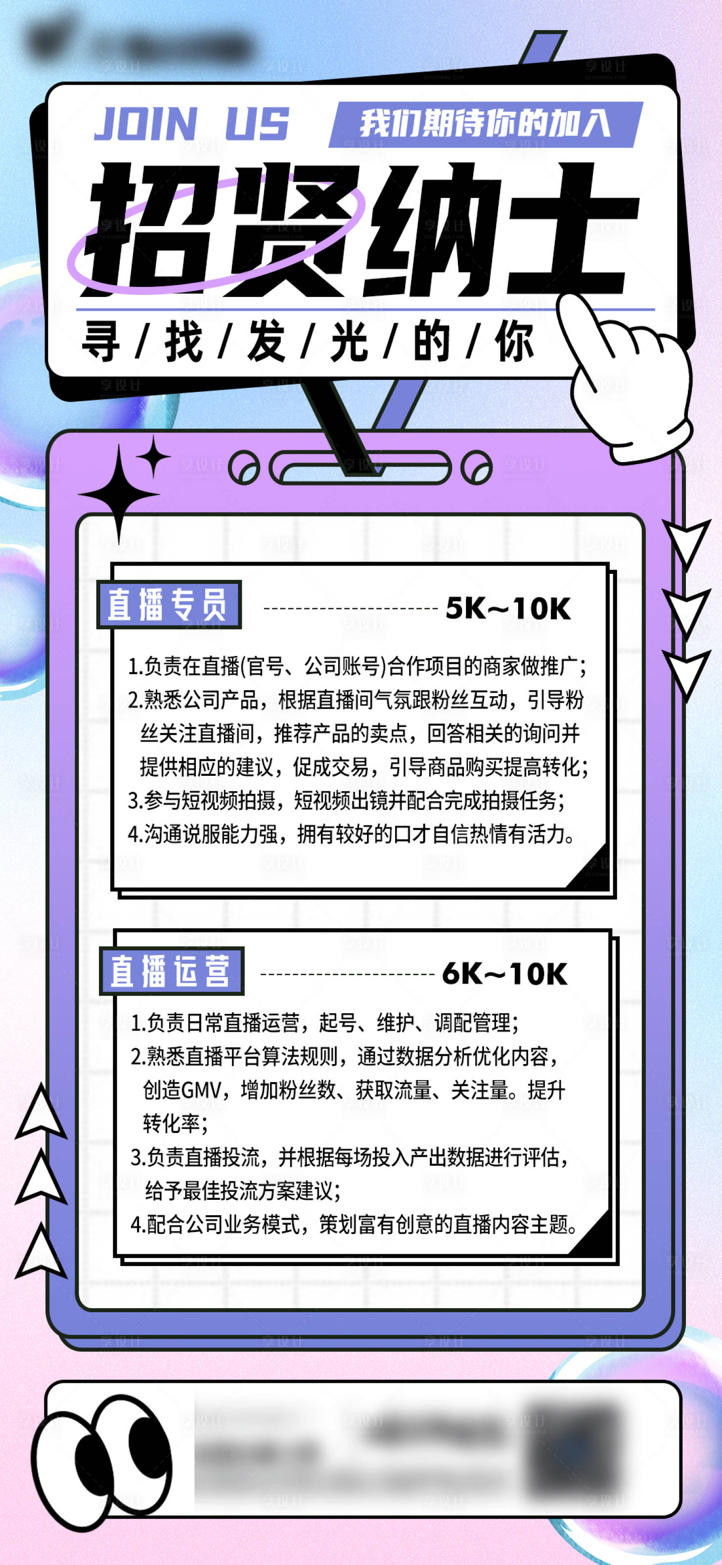 源文件下載【享設計】搜索編號：42900022617324634【招聘海報】