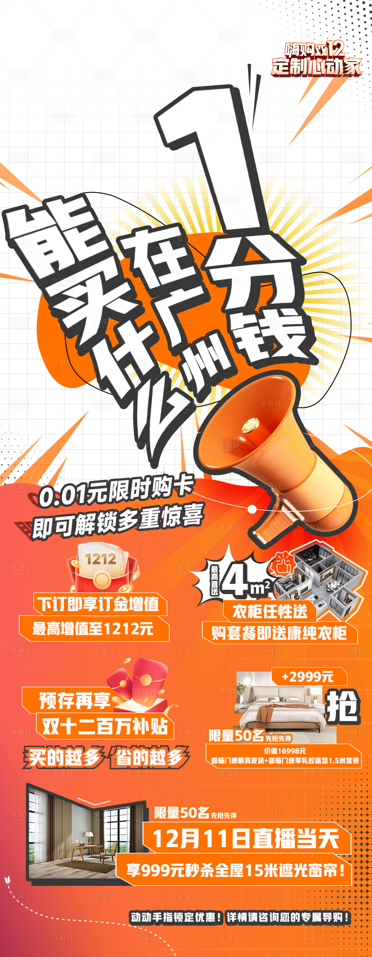 源文件下載【享設計】搜索編號：57030022496823308【家居活動海報】