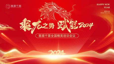 源文件下载【美业培训会议主视觉】编号：11730022851891172
