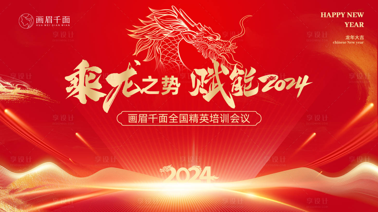 源文件下載【享設計】搜索編號：11730022851891172【美業(yè)培訓會議主視覺】