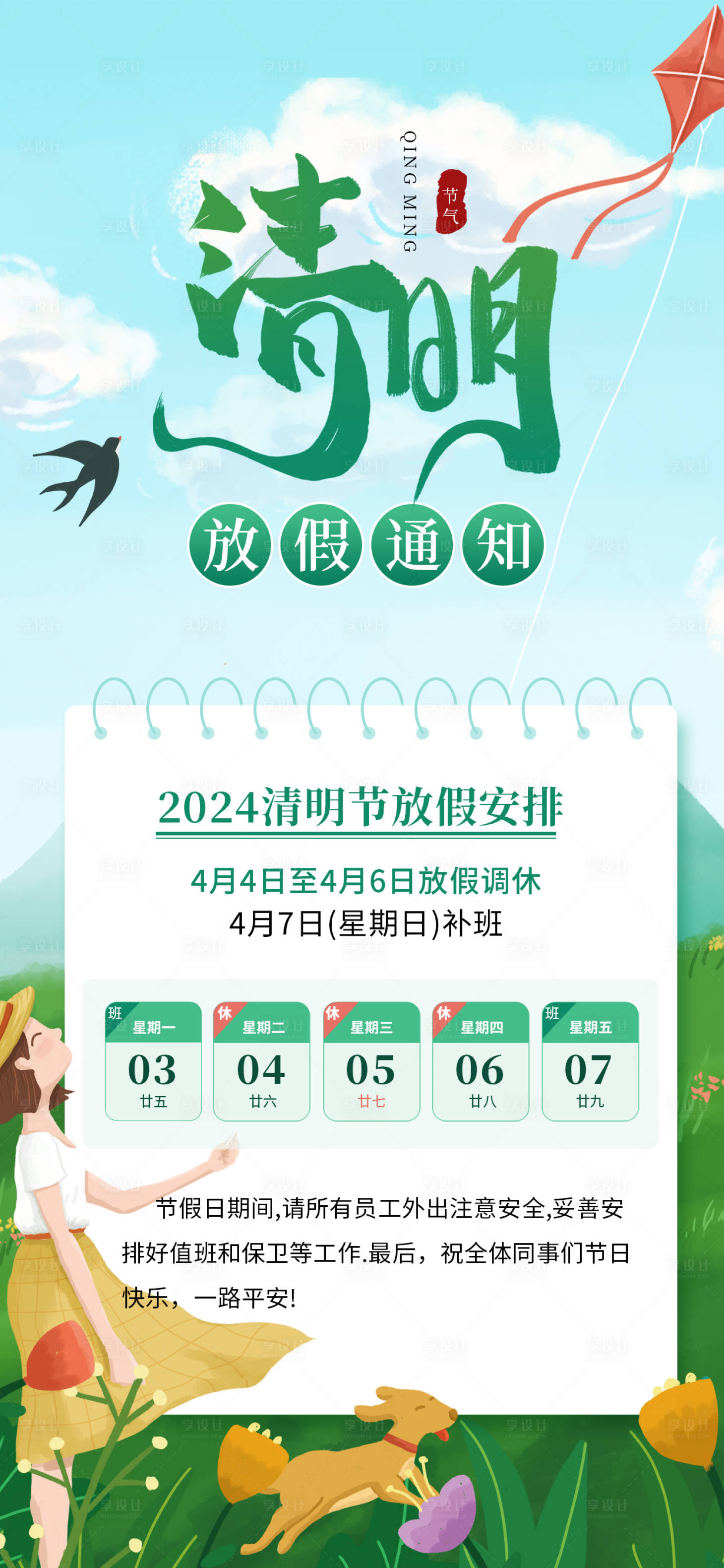 源文件下載【享設計】搜索編號：19100022289455381【清明節放假通知海報】