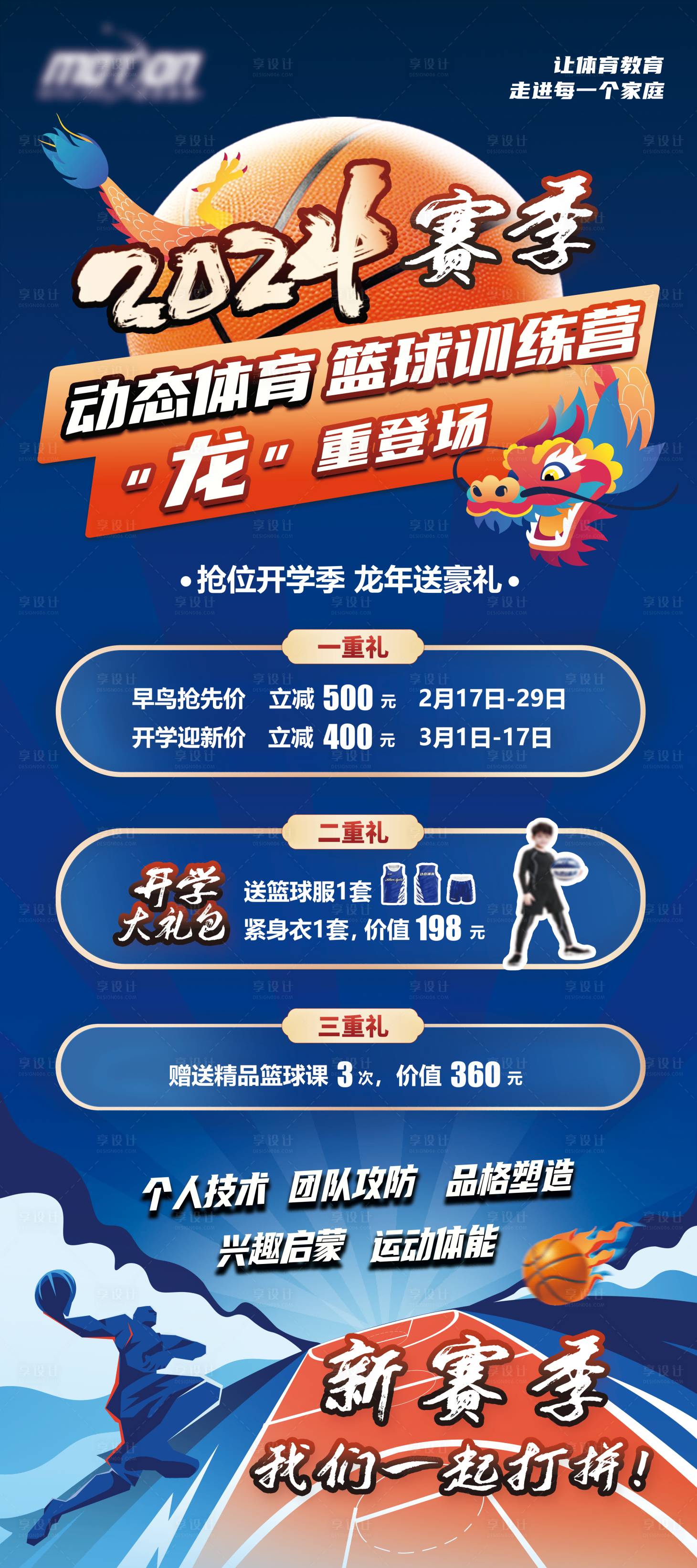 源文件下載【籃球活動易拉寶展架】編號：95020022901492145