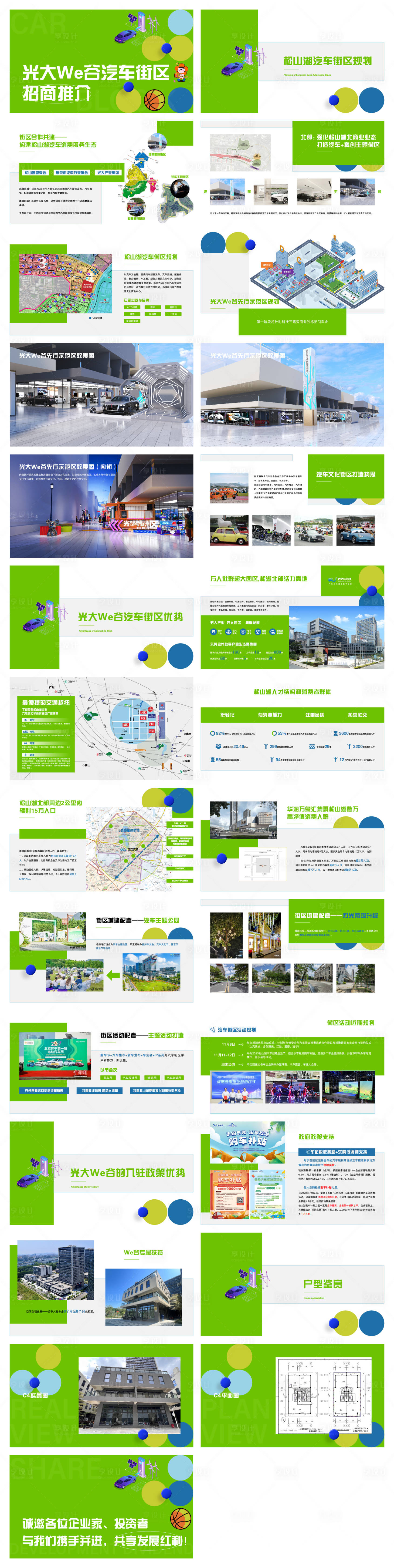 源文件下載【享設計】搜索編號：62210022644635650【汽車街區招商推介ppt】