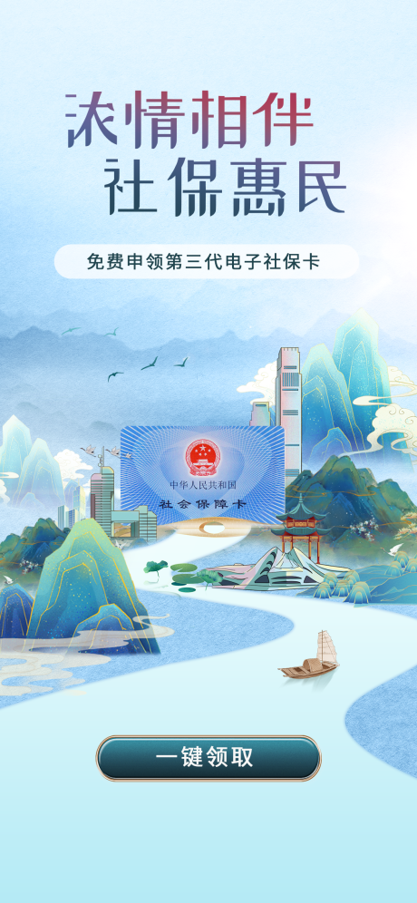 源文件下载【社保卡海报】编号：83610022712042650