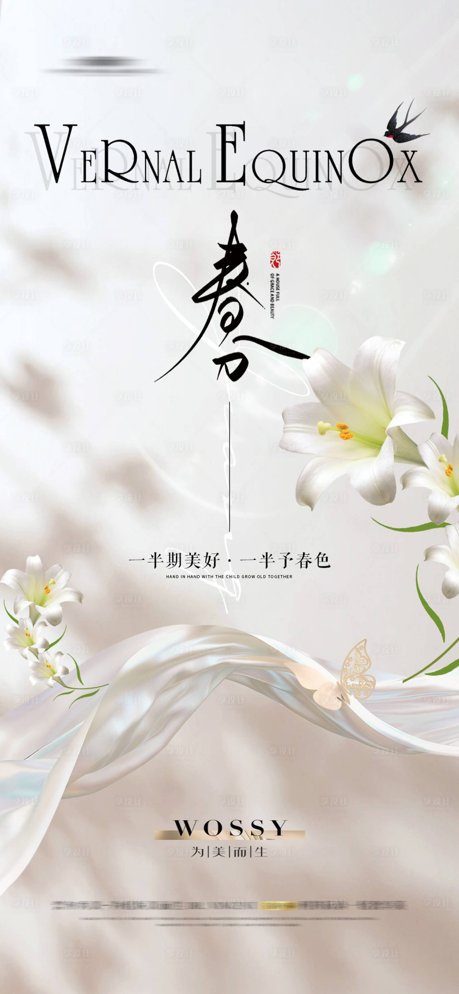 源文件下载【享设计】搜索编号：70220022553293598【医美春分海报  】