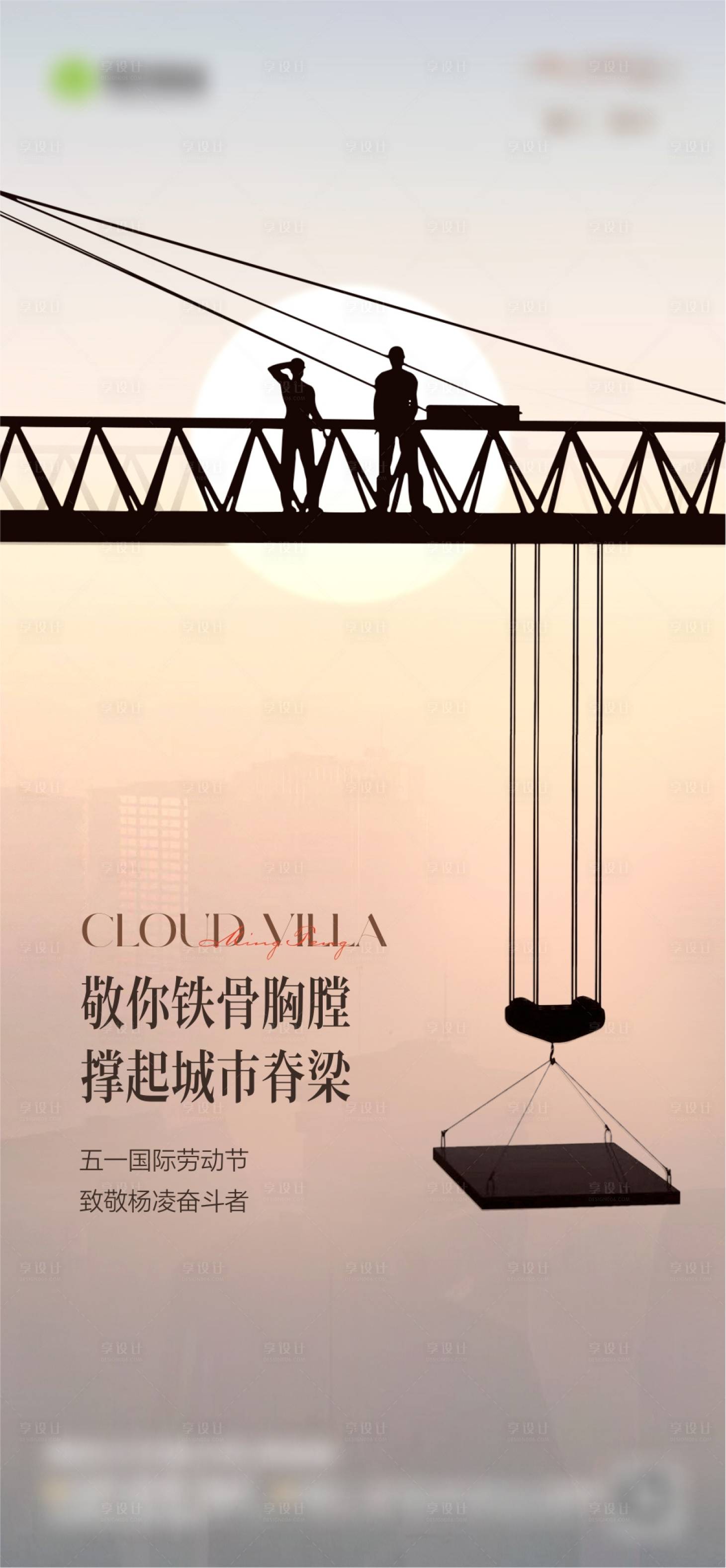 源文件下載【享設計】搜索編號：76580022471298214【房地產五一勞動節海報】