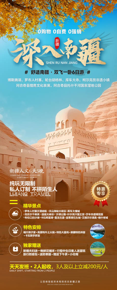 编号：74180022235192016【享设计】源文件下载-深入南疆旅游海报