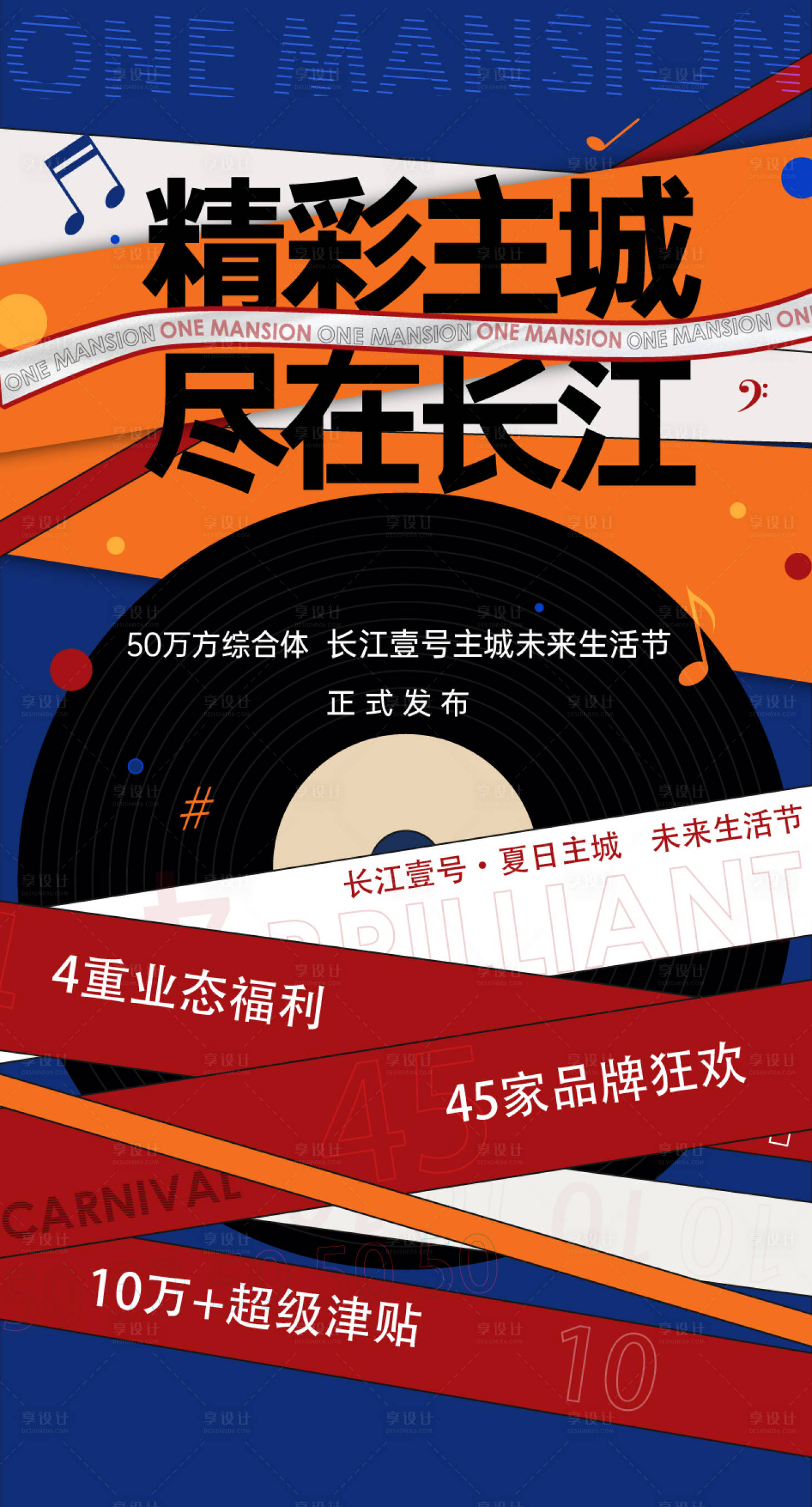 源文件下载【享设计】搜索编号：66680022466247926【地产生活节海报】