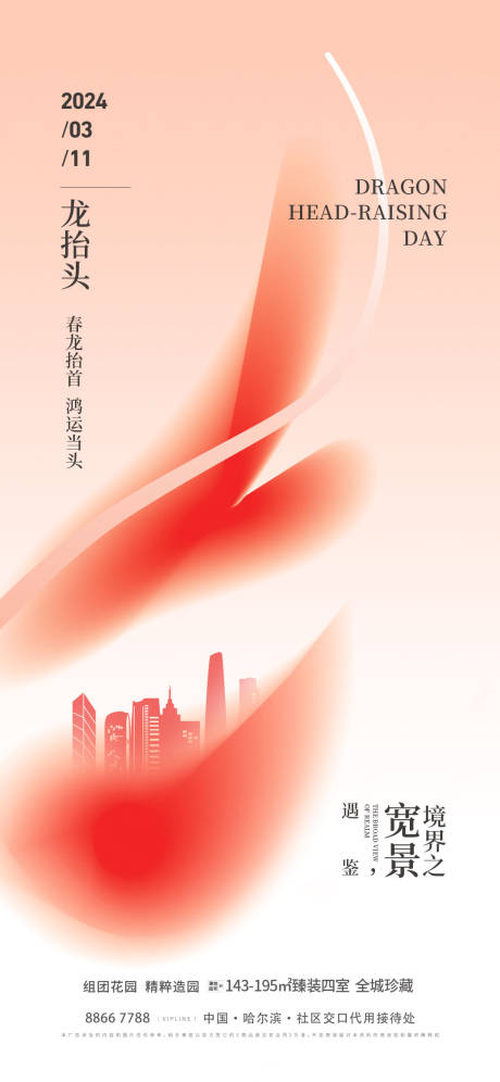 源文件下載【享設計】搜索編號：90310022362704047【二月二龍抬頭海報】