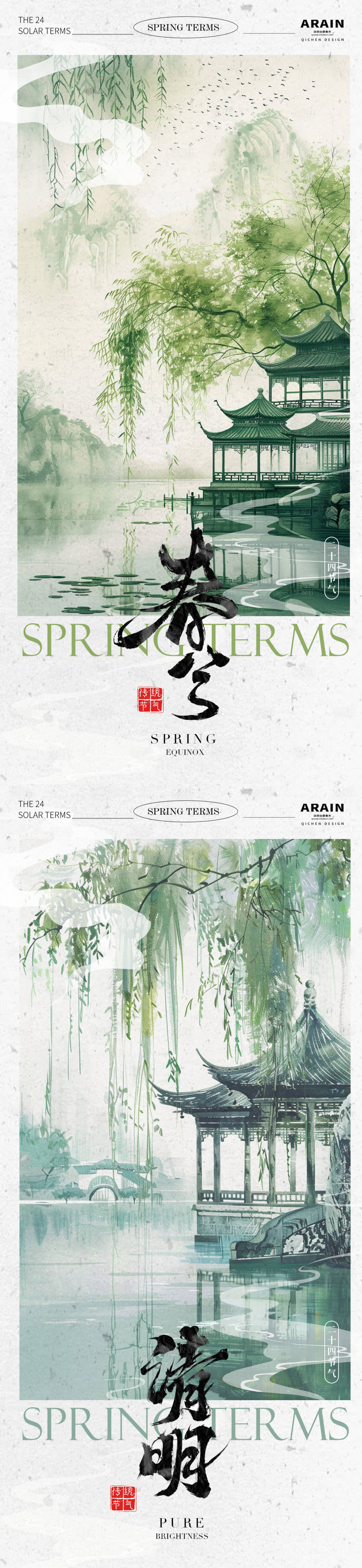 源文件下载【享设计】搜索编号：63650022409733954【春分清明柳树园林中式插画海报】