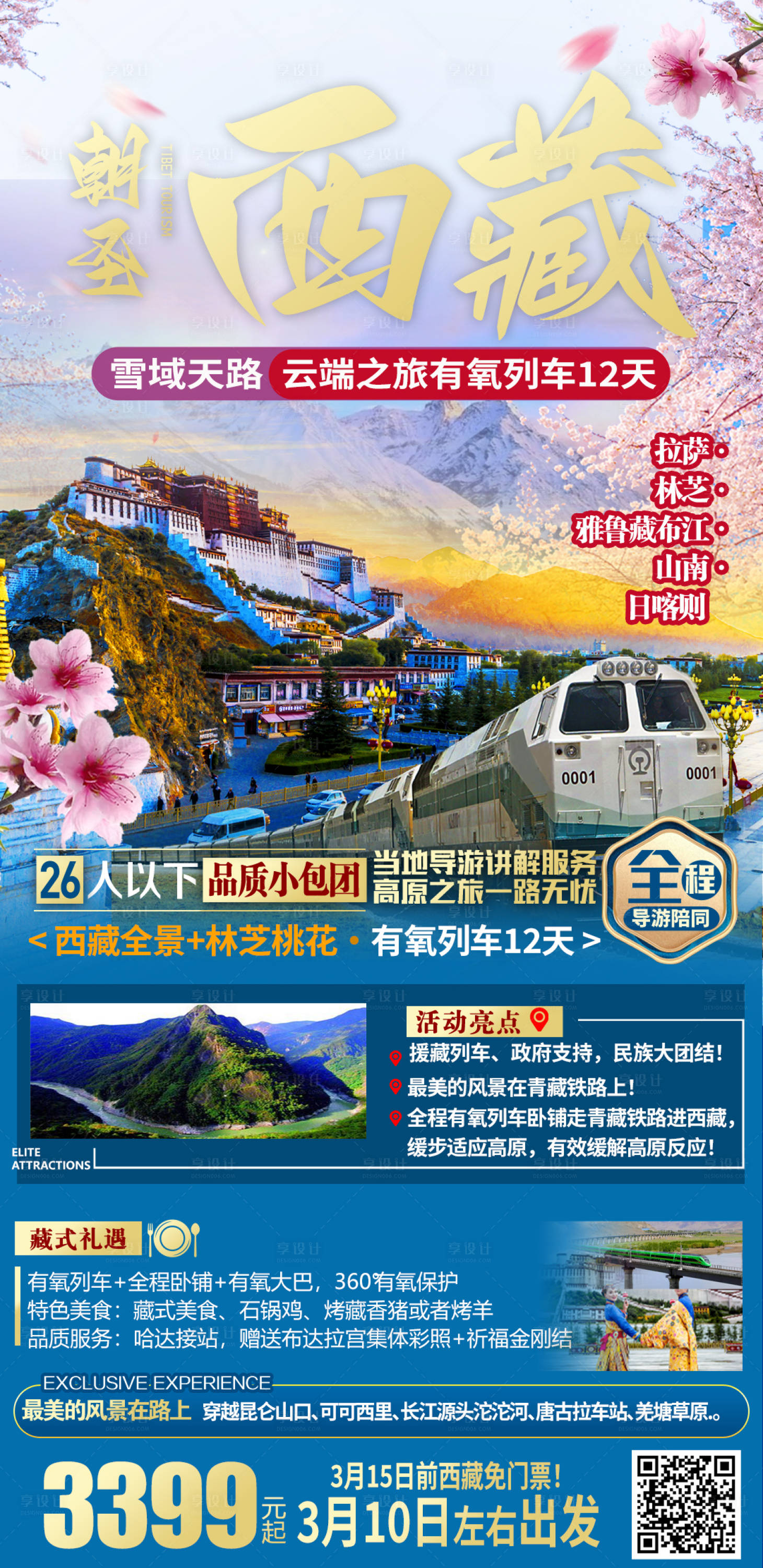 源文件下載【享設計】搜索編號：99220022785964063【西藏】