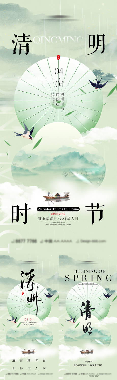 源文件下载【清明海报】编号：41120022543918010