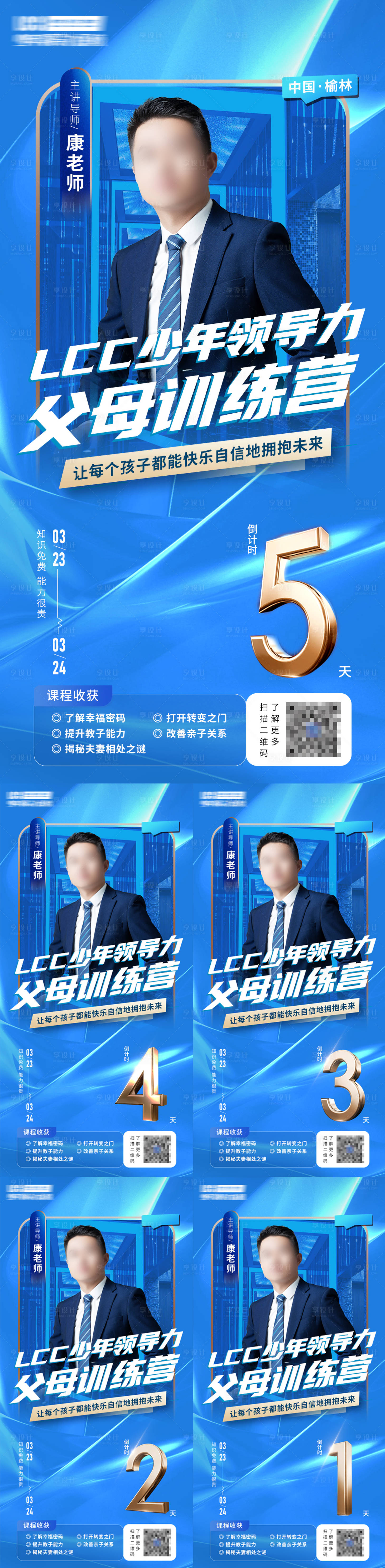 源文件下载【人物倒计时海报】编号：69700022660885870