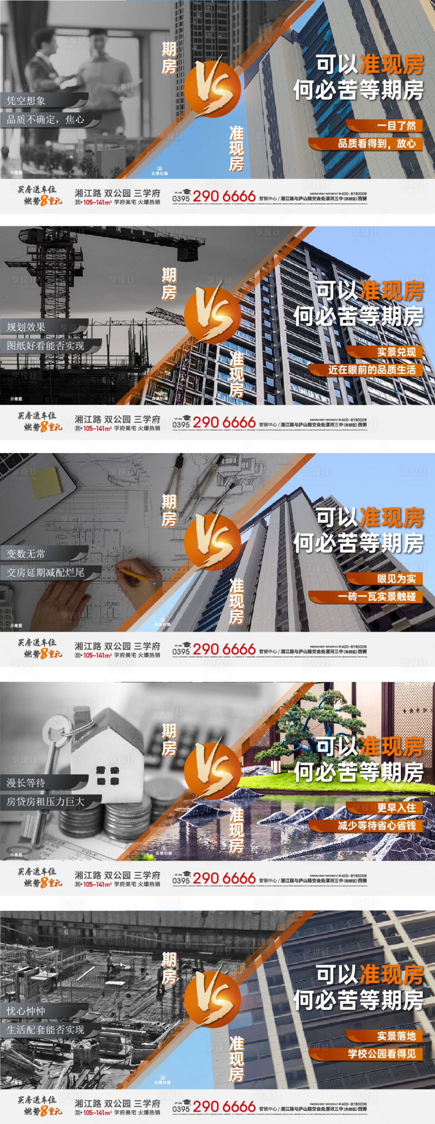 源文件下載【享設(shè)計】搜索編號：14640022862983297【實景準現(xiàn)房現(xiàn)房對比海報】