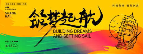 源文件下載【享設(shè)計(jì)】搜索編號：69780022817846265【筑夢起航會議背景板】