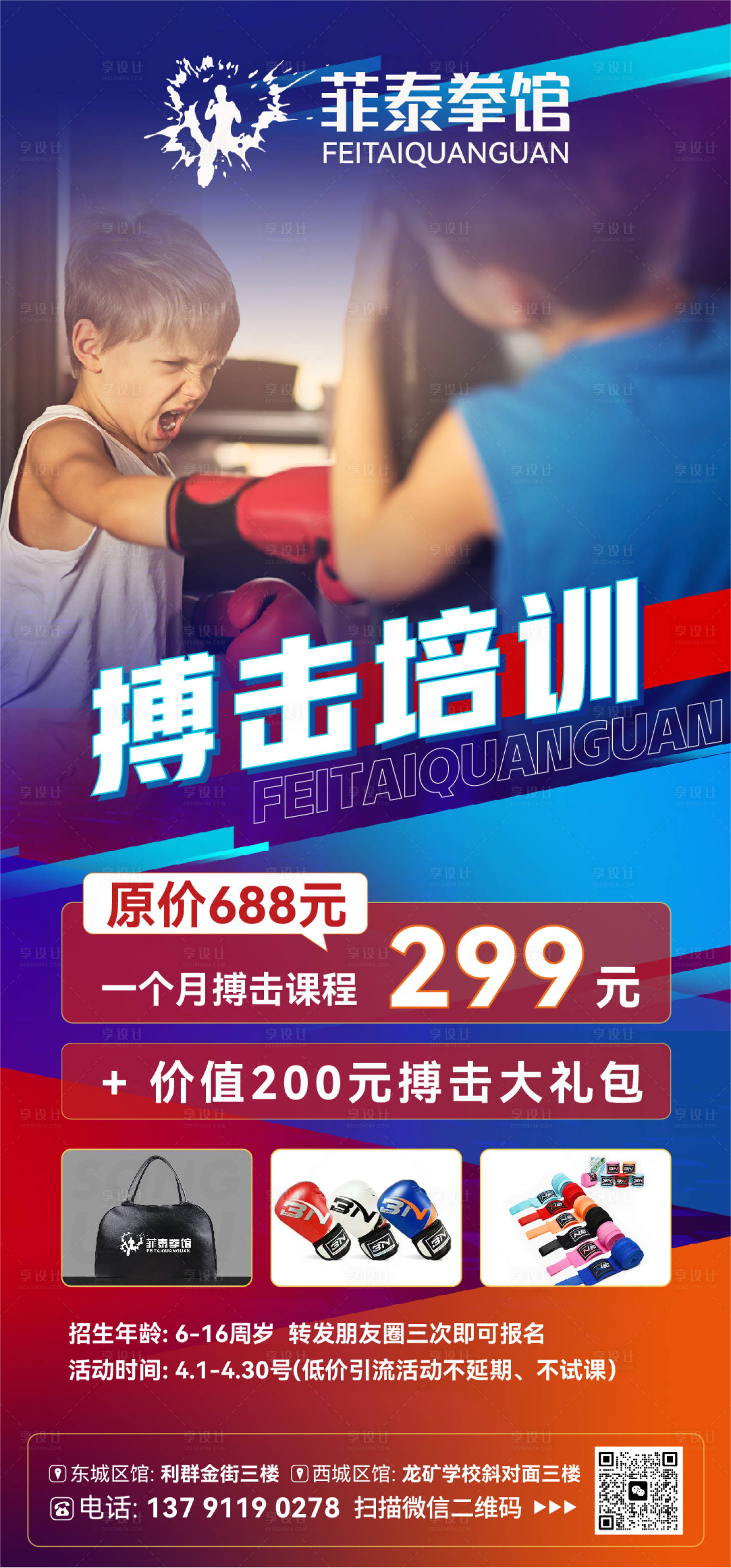 源文件下載【享設計】搜索編號：91430022580935841【拳擊海報】