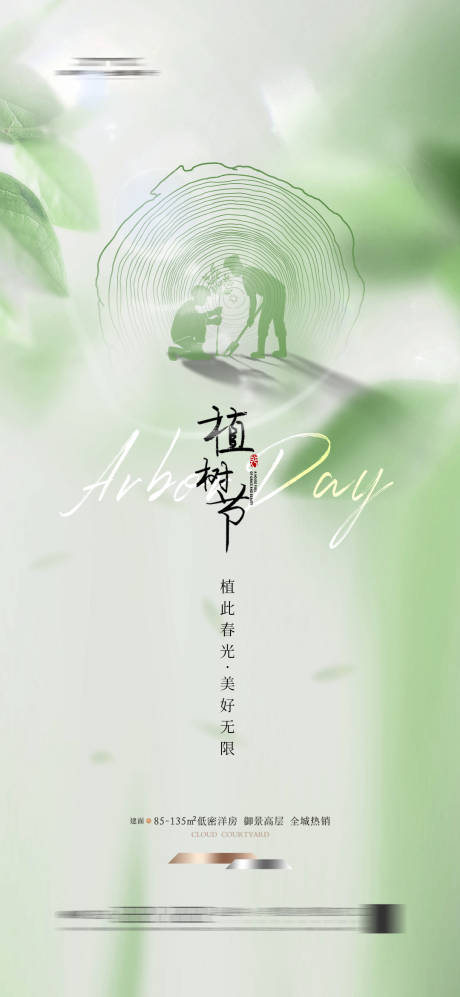 源文件下載【享設計】搜索編號：25500022346844719【植樹節海報】