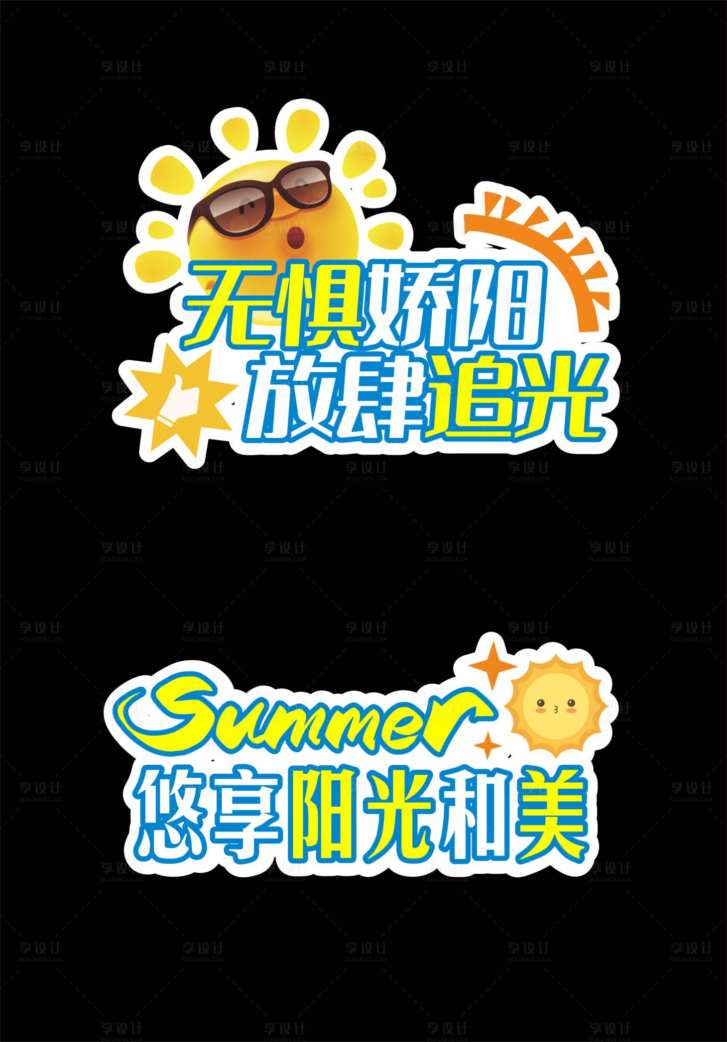 源文件下载【防晒异形KT板】编号：94080022862262327