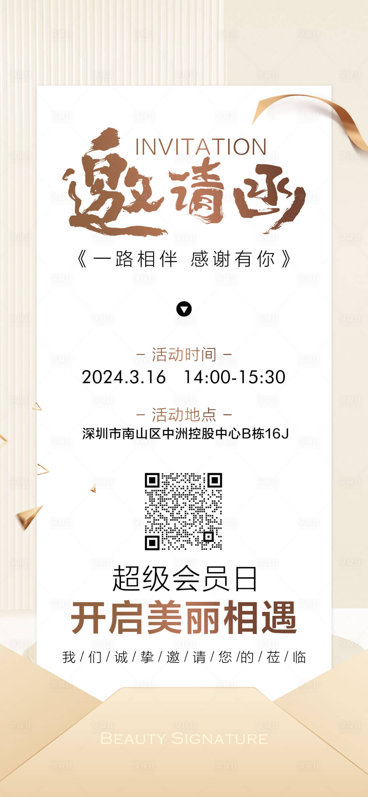 源文件下载【享设计】搜索编号：58270022781298735【邀请函海报】
