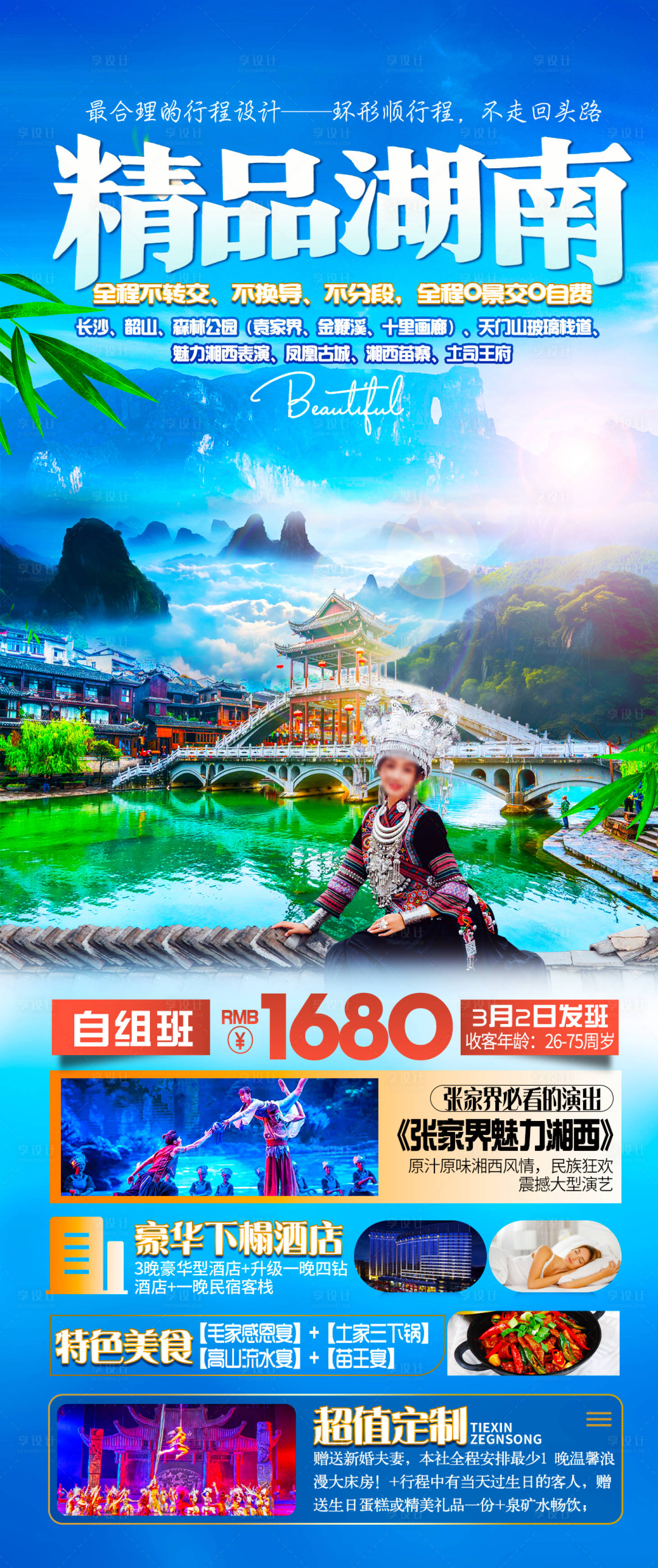 源文件下载【张家界精品湖南旅游海报】编号：31840022743868429