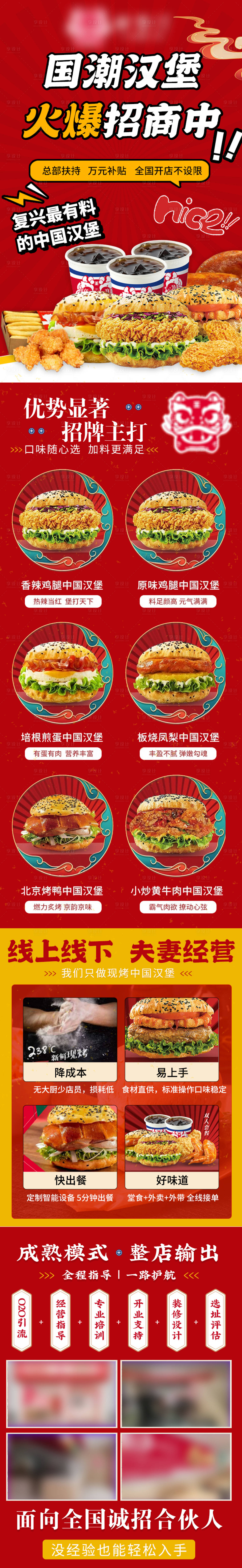 源文件下载【国潮汉堡招商加盟详情页】编号：95060022569981672