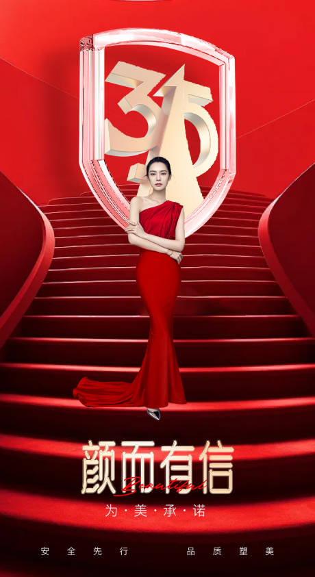 源文件下载【享设计】搜索编号：95410022526659616【医美315海报】