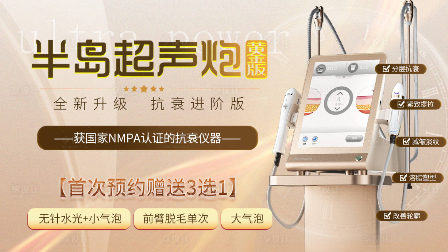 源文件下载【享设计】搜索编号：64340022483172486【超声炮专场banner 】