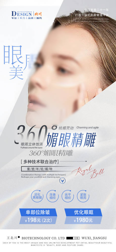 源文件下载【享设计】搜索编号：69930022225705451【媚眼精雕品项海报】