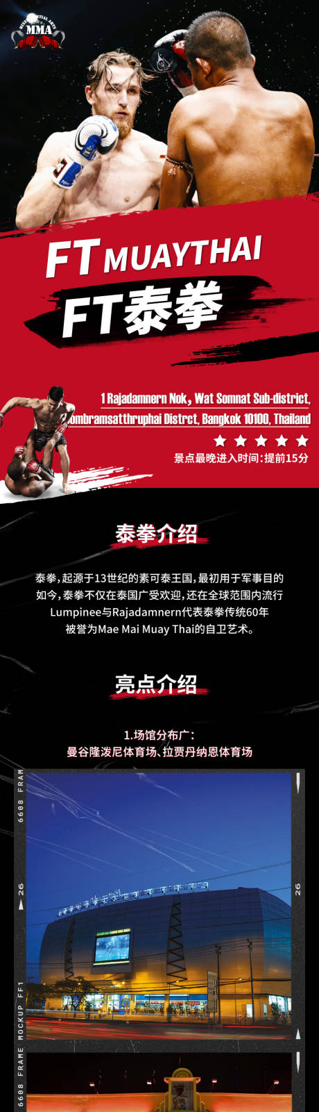 源文件下载【泰拳表演宣传详情页】编号：28340022423591008
