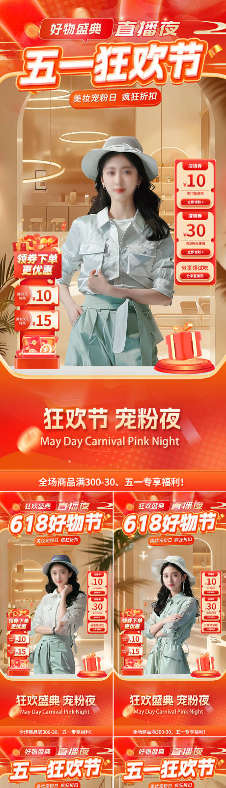 源文件下载【医美家装五一狂欢节618直播间贴片】编号：84520022732079324