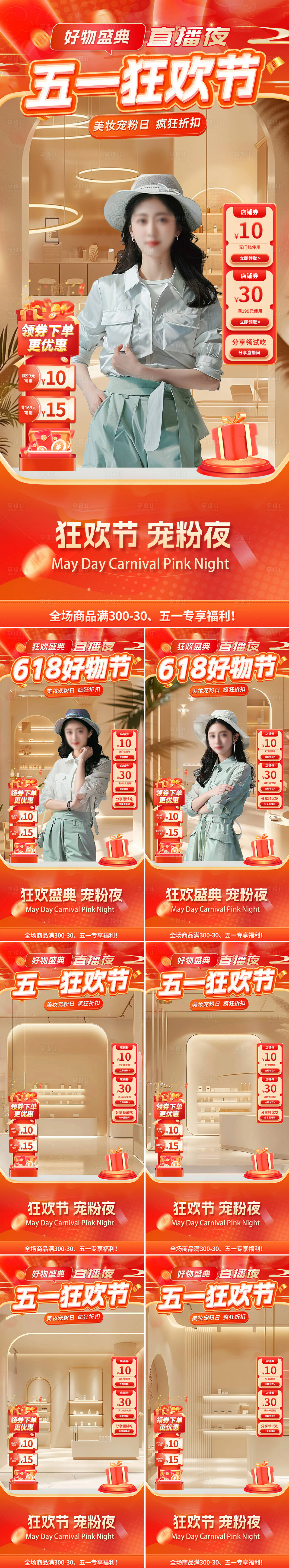 源文件下載【享設(shè)計(jì)】搜索編號(hào)：84520022732079324【醫(yī)美家裝五一狂歡節(jié)618直播間貼片】
