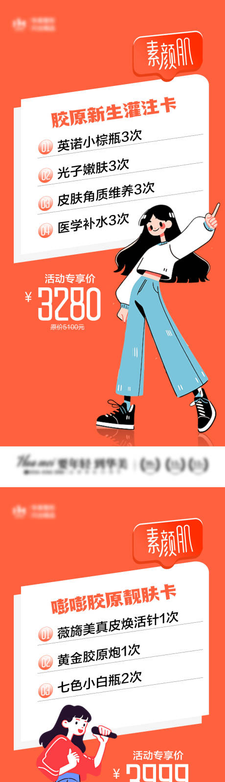 源文件下载【享设计】搜索编号：94470022851259678【医美春季活动海报】
