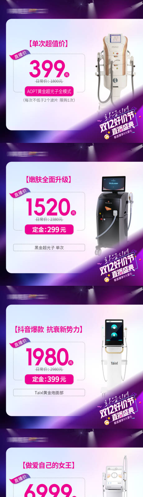 源文件下载【医美直播促销商品主图 】编号：21970022921078231