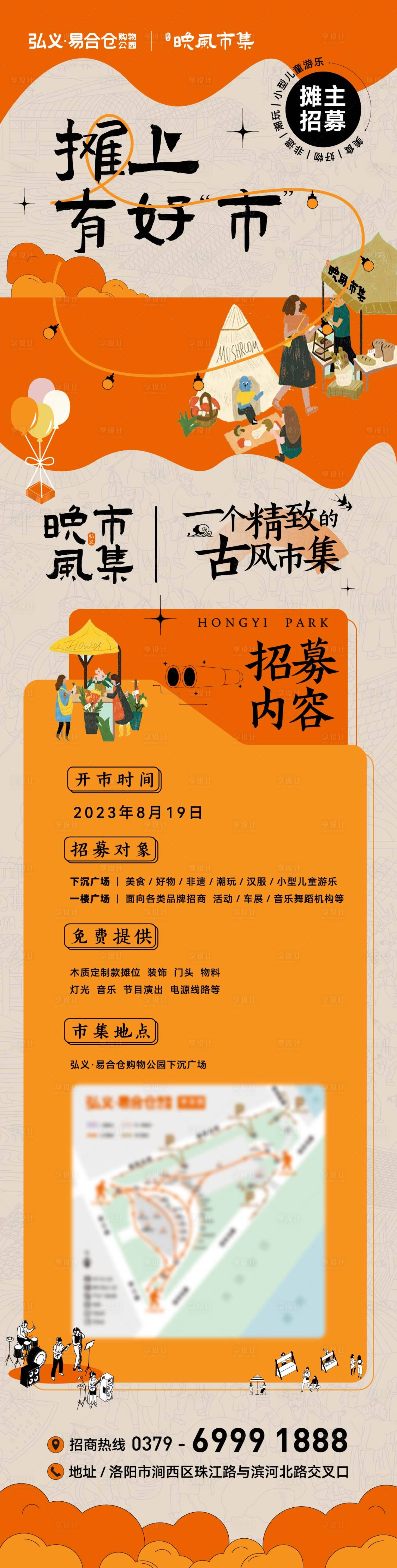 源文件下载【市集摊主招募长图】编号：31960022559557696