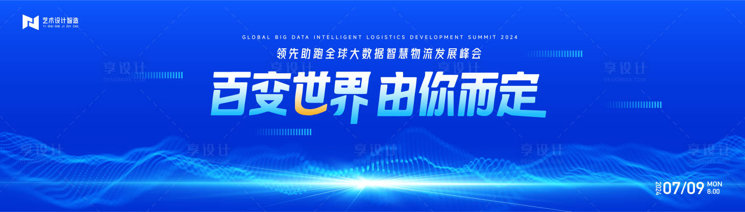 源文件下载【享设计】搜索编号：48430022536182010【蓝色高端科技互联网活动展板】