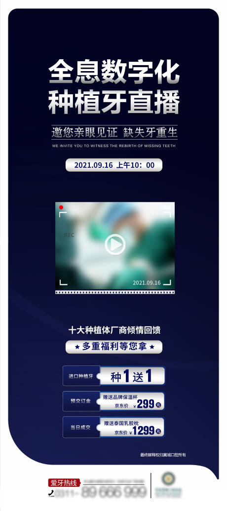 源文件下载【口腔种植牙直播活动单图】编号：70100022416034185