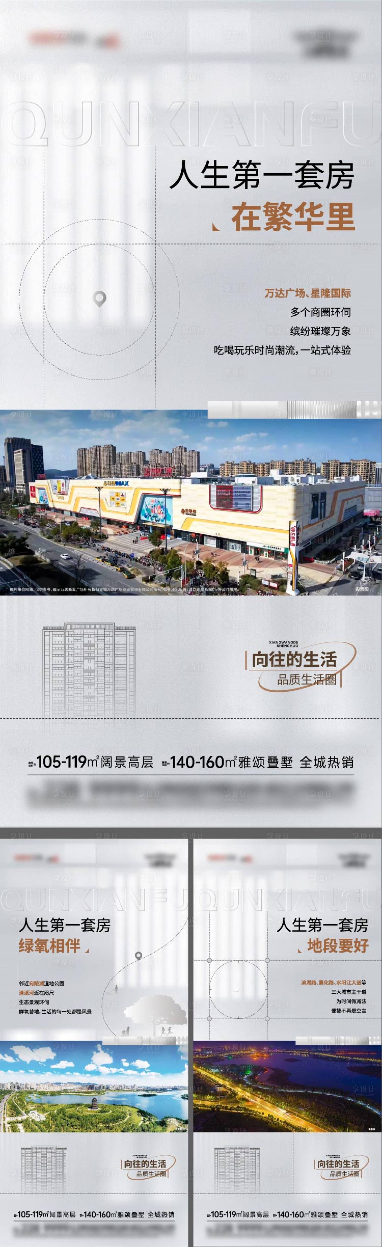 源文件下載【享設計】搜索編號：80190022227872341【地產配套價值點海報】