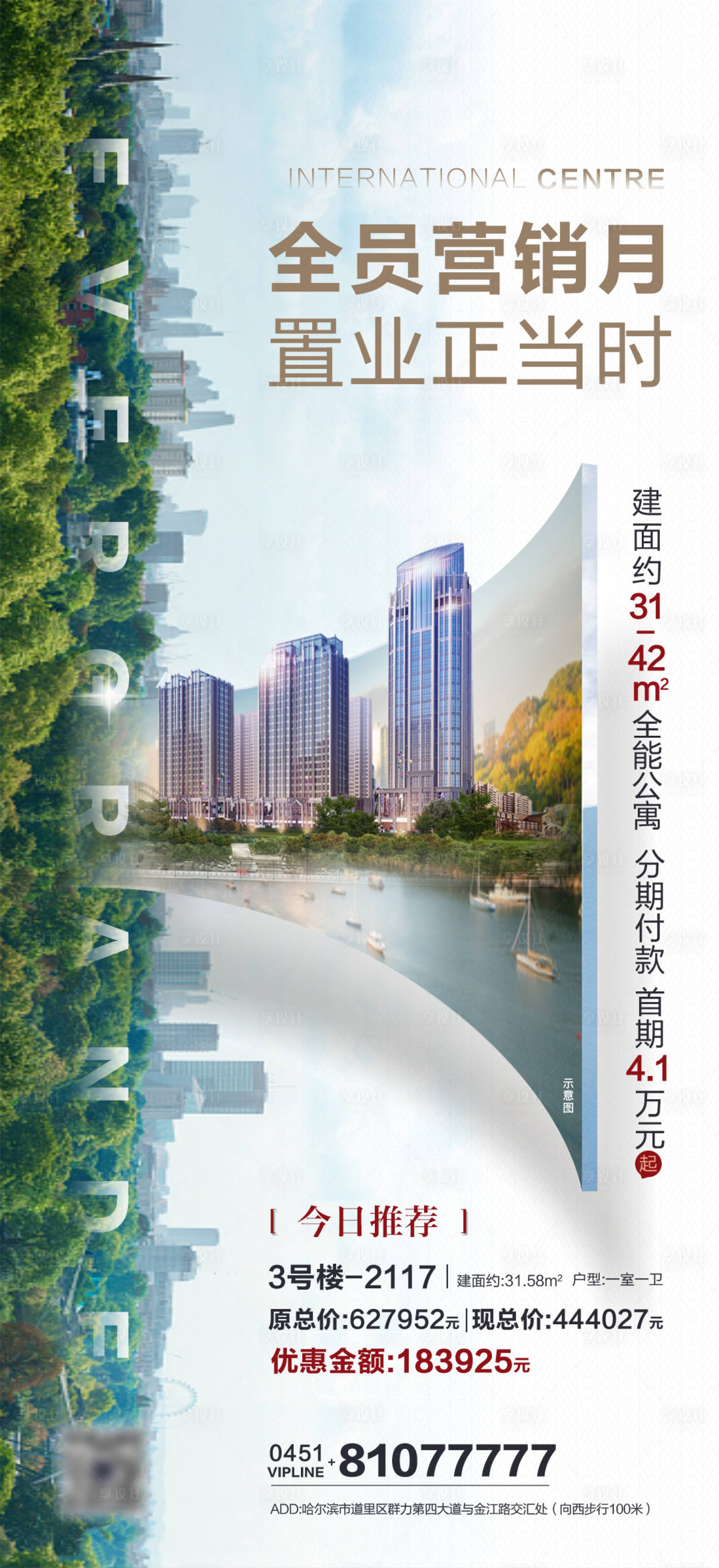 源文件下载【享设计】搜索编号：10420022749706480【地产活动海报】