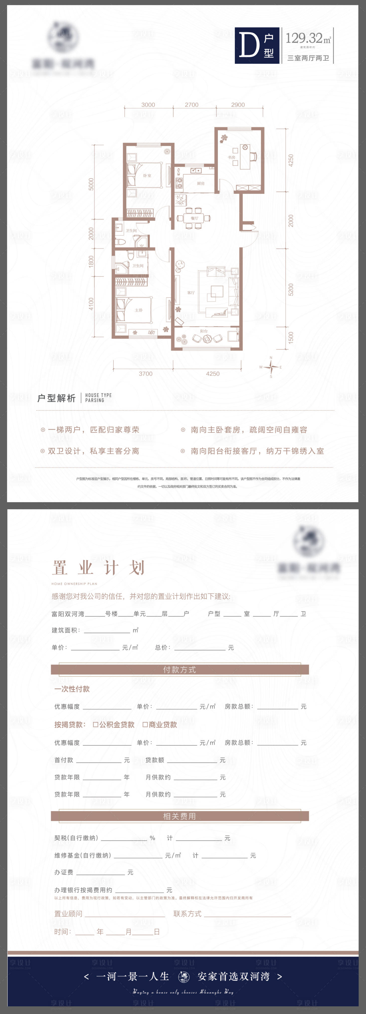 源文件下载【享设计】搜索编号：56850022777795954【户型单页】