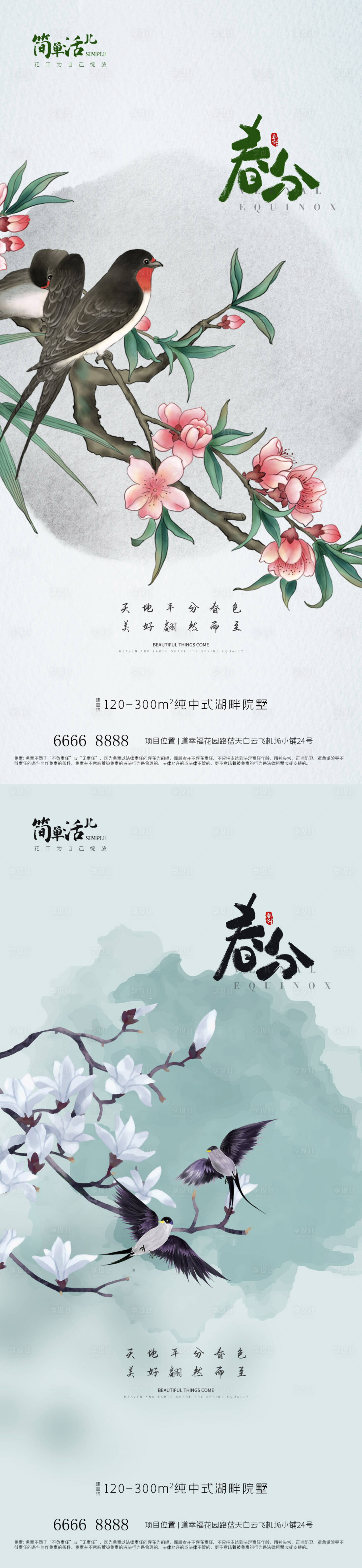 源文件下載【地產春分海報】編號：63410022570759786