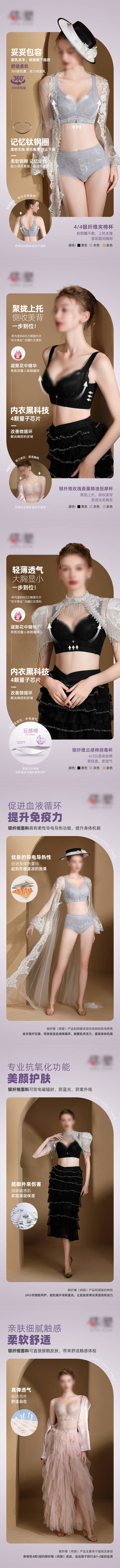源文件下载【享设计】搜索编号：77580022443667395【银纤维内衣推广图】