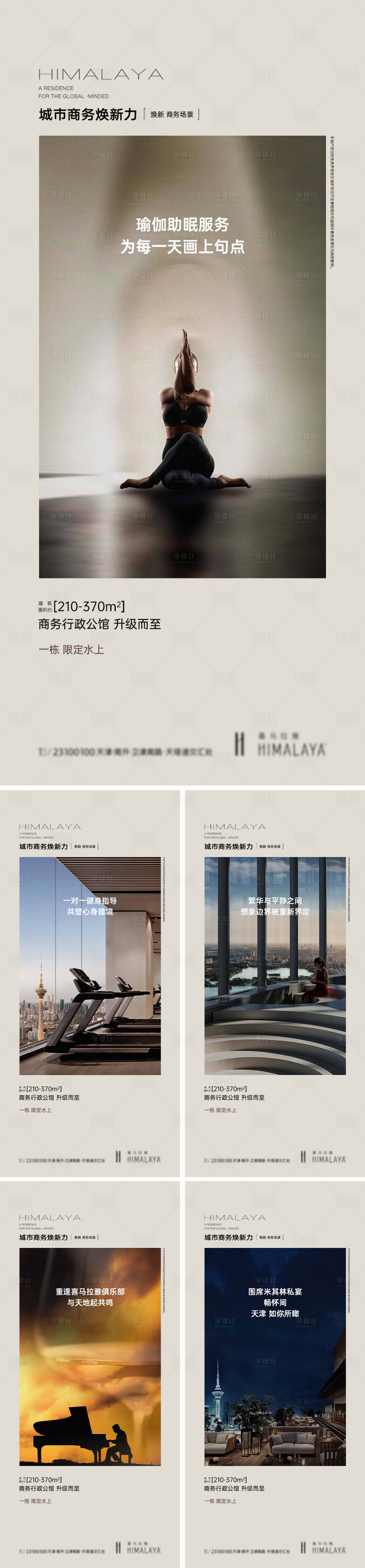 源文件下載【享設計】搜索編號：61330022941405635【商務公寓價值點系列海報】